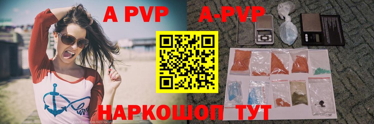 APVP кристаллы Карабулак