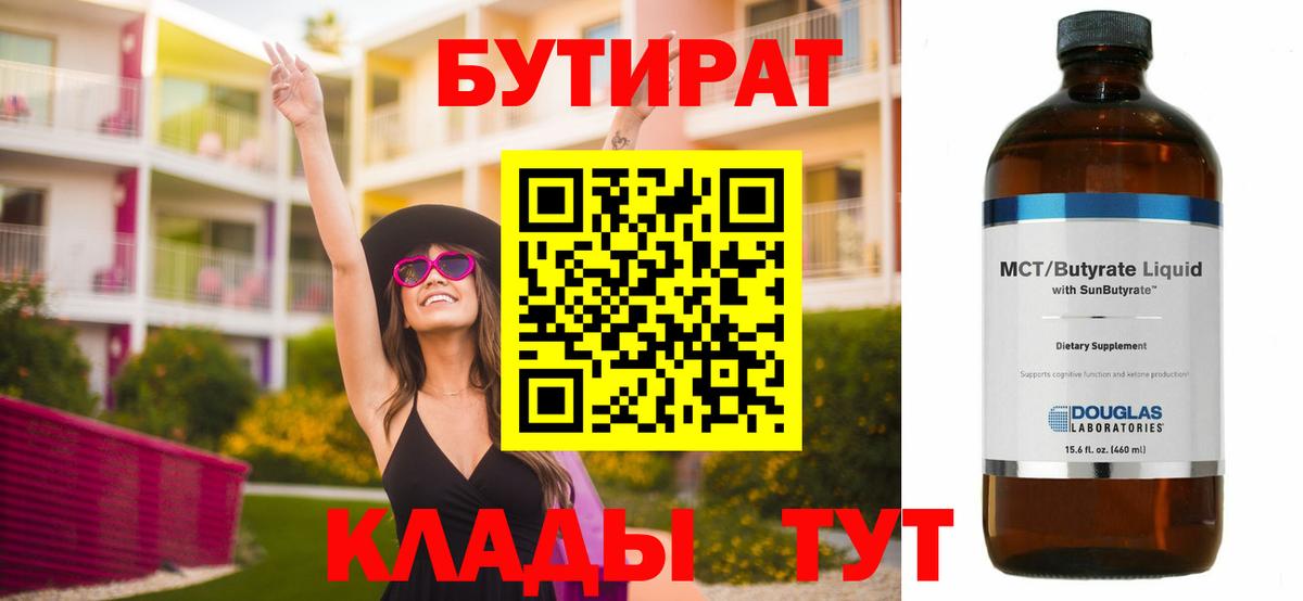 БУТИРАТ 99% Карабулак