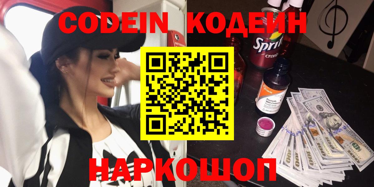 Codein Purple Drank  Кодеиновый сироп Lean Purple Drank  Карабулак  Вход с VPN 